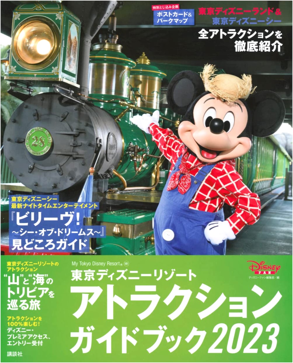 Tokyo Disney Resort Attraction Guidebook 2023 (My Tokyo Disney Resort)