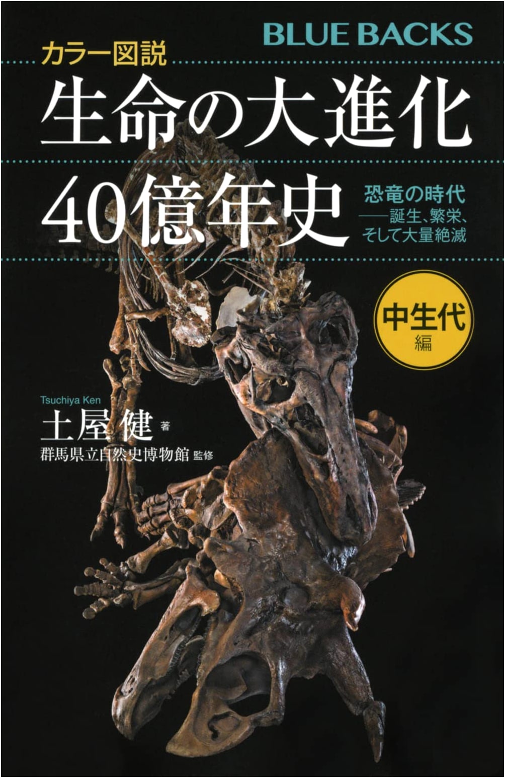 Illustrated 4 Billion Year History of Life's Evolution: Mesozoic Era - Dinosaurs: Birth, Prosperity, Mass Extinction