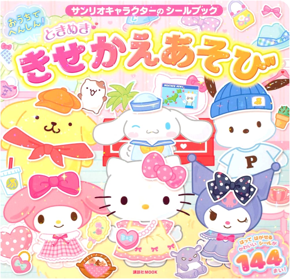 Sanrio Character Seal Book: Home Transformation! Heart-Pounding Dress-Up Play