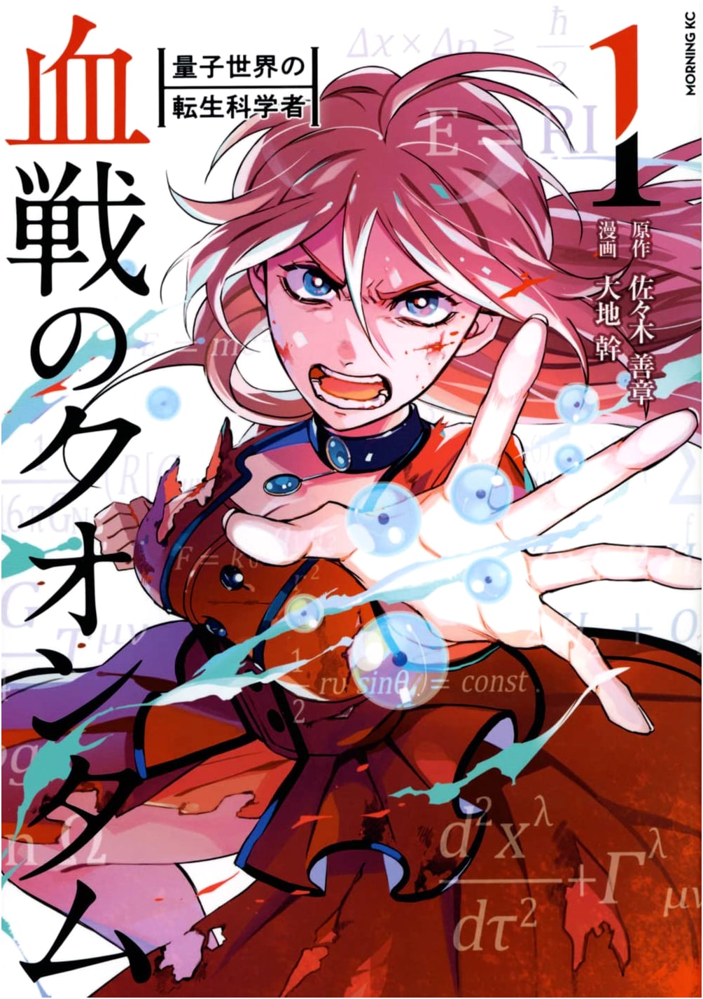 Quantum Blood Battle: Reincarnated Scientist in the Quantum World (Vol. 1)