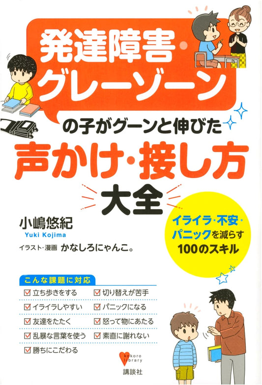 Positive Parenting for Children with Autism and ADHD by Nyanko Kanashiro