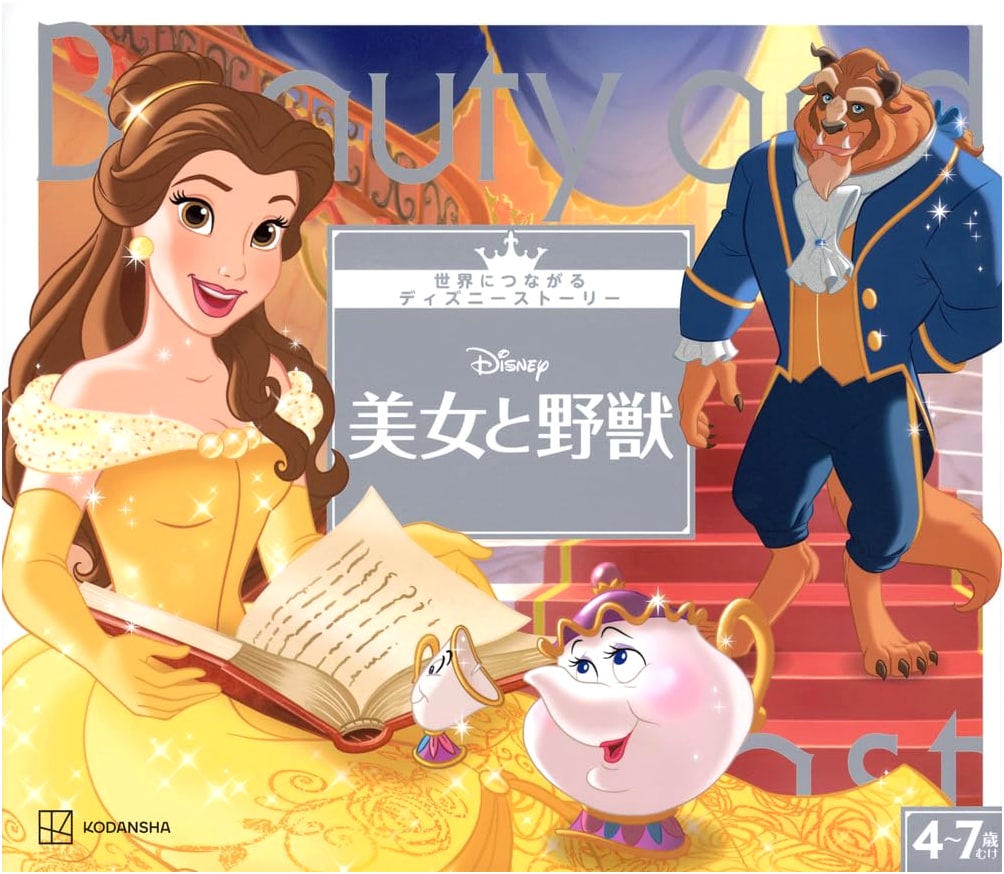 Beauty and the Beast: Disney Stories Connecting to the World