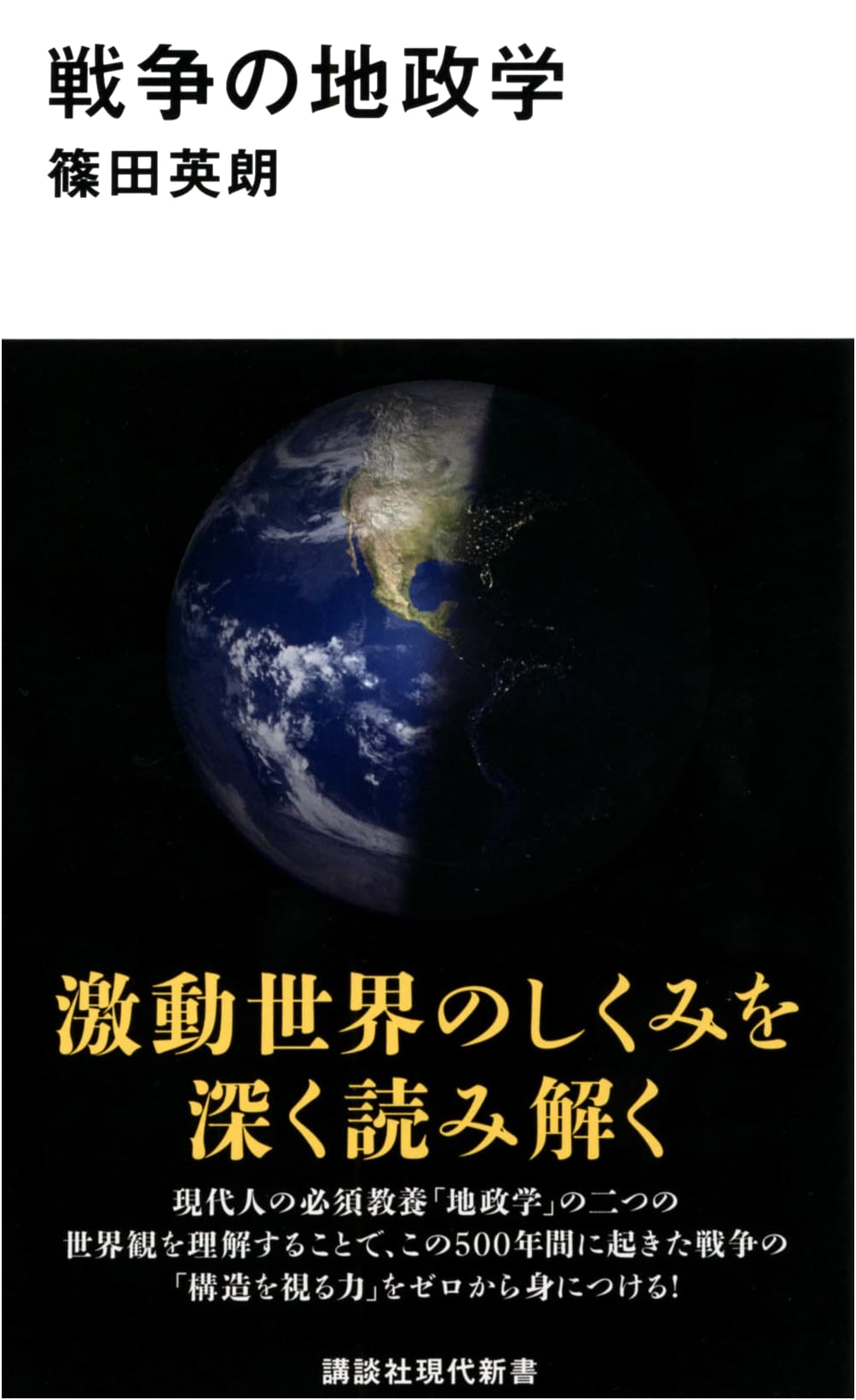 Geopolitics of War (Kodansha Gendai Shinsho)