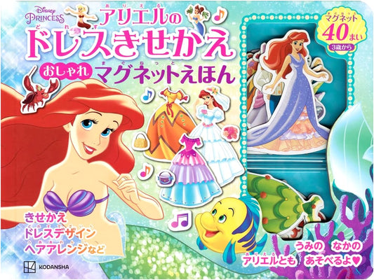 Ariel's Dress-Up Fashion Magnet Picture Book