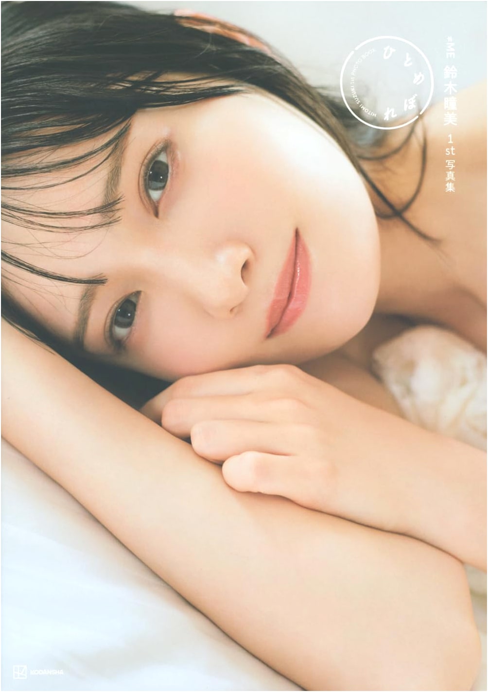 Hitomi Suzuki: Hitomebore 1st Photobook