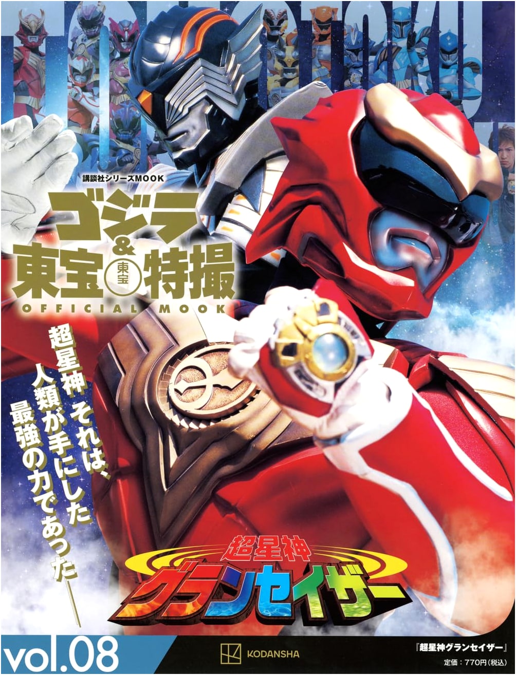 Godzilla & Toho Tokusatsu Official Mook Vol. 08: Choseishin Gransazer