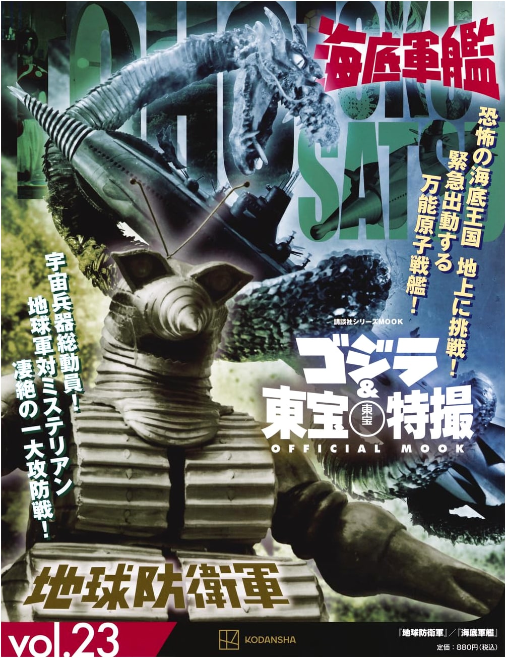 Godzilla & Toho Sci-Fi Official Mook Vol. 23: The Mysterians / Atragon (Kodansha)