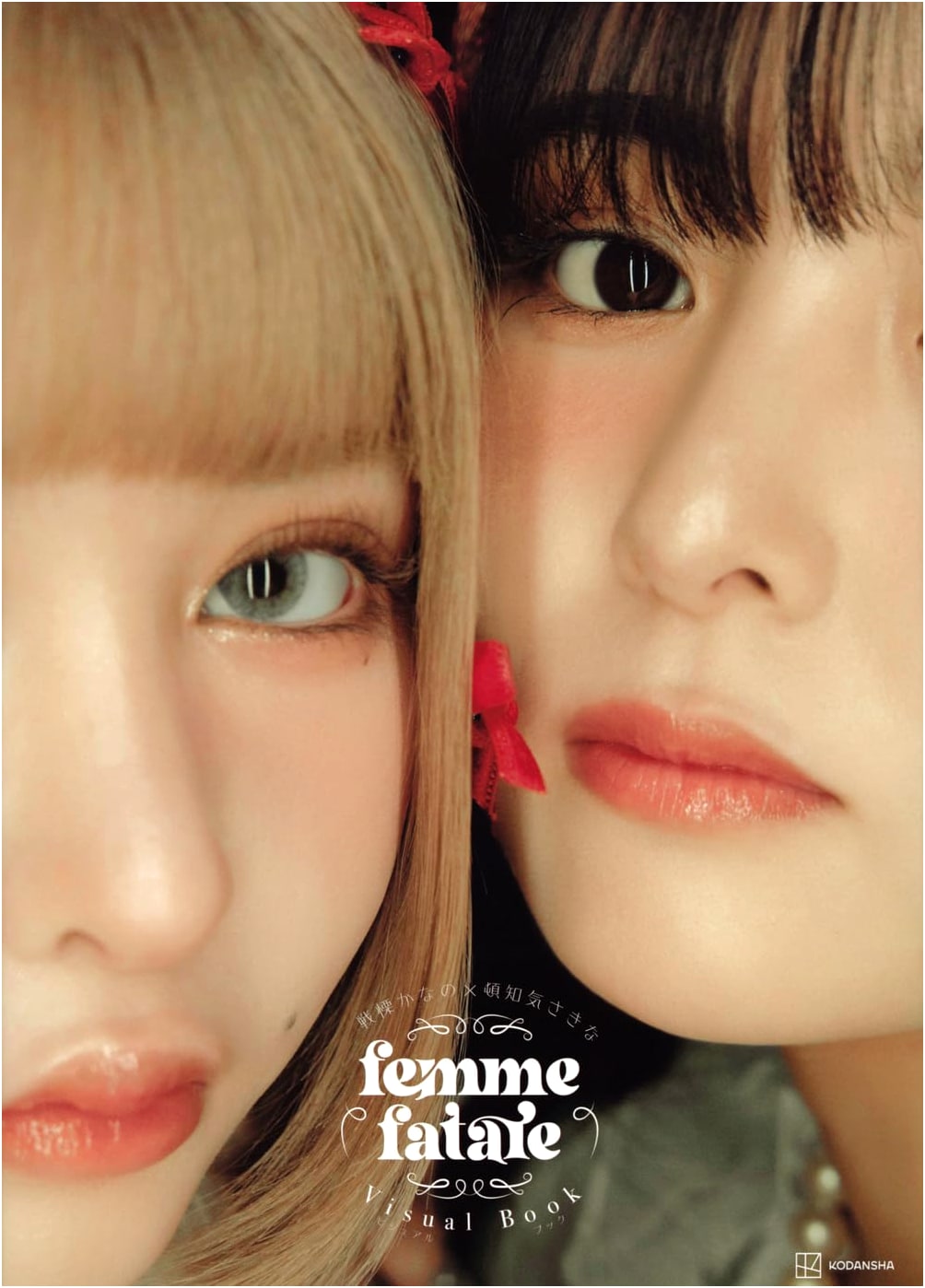 femme fatale Visual Book: Kanano Senritsu & Sakina Tonchiki