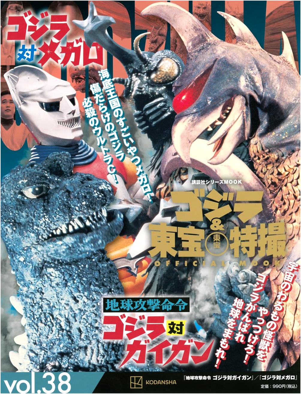 Godzilla & Toho Tokusatsu Official Mook Vol. 38: Godzilla vs. Gigan / Godzilla vs. Megalon