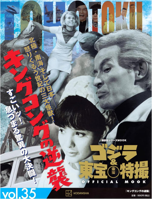 Godzilla & Toho Tokusatsu Official Mook Vol. 35: King Kong Escapes