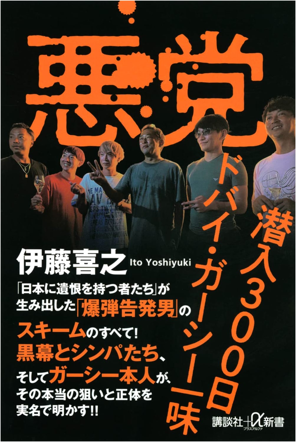Yoshiyuki Ito - 300 Days Undercover with Dubai GaaSyy: Inside the Underworld