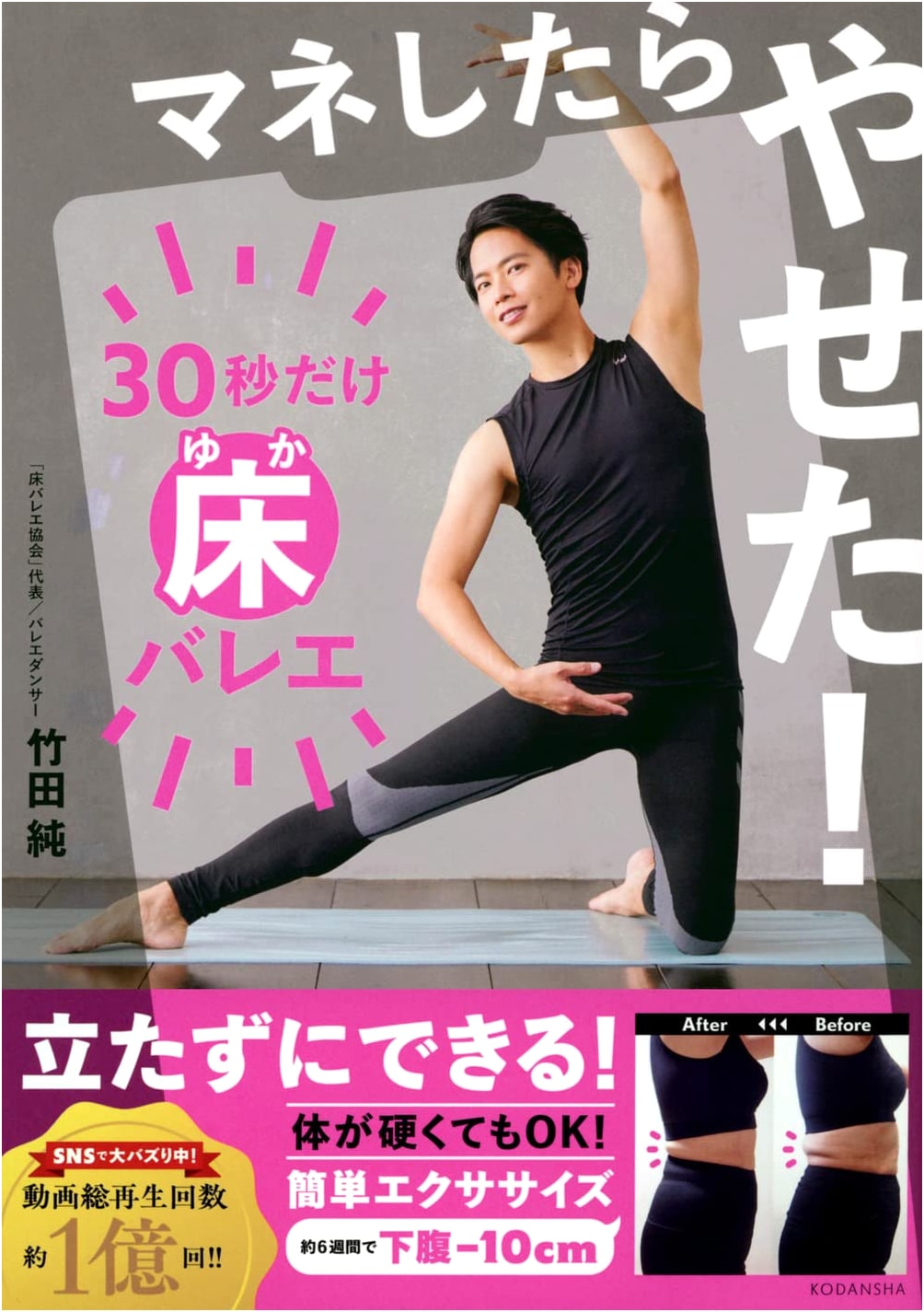 Lose Weight by Imitating! 30-Second Floor Ballet Workout