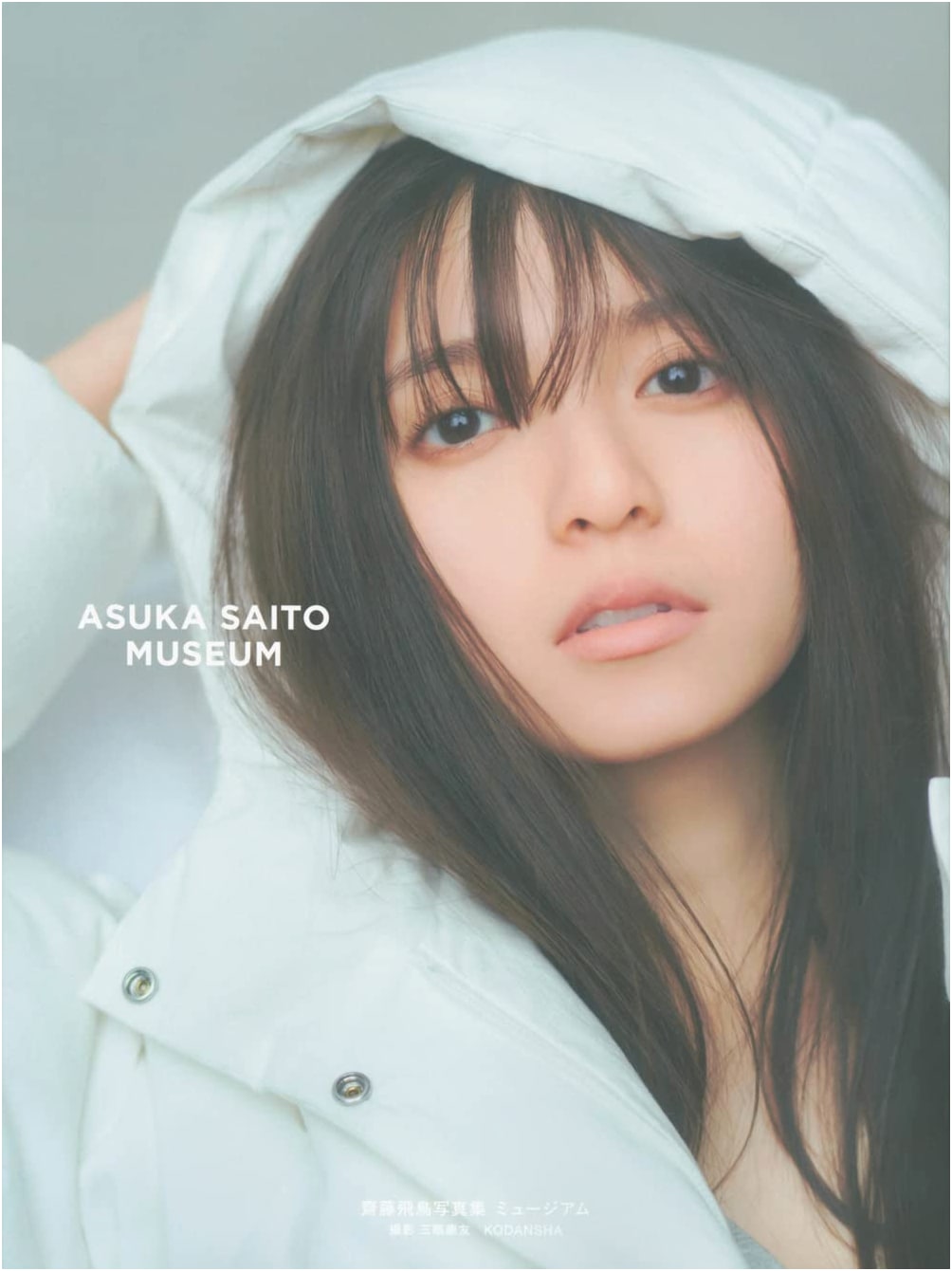 Asuka Saito Photobook: Museum