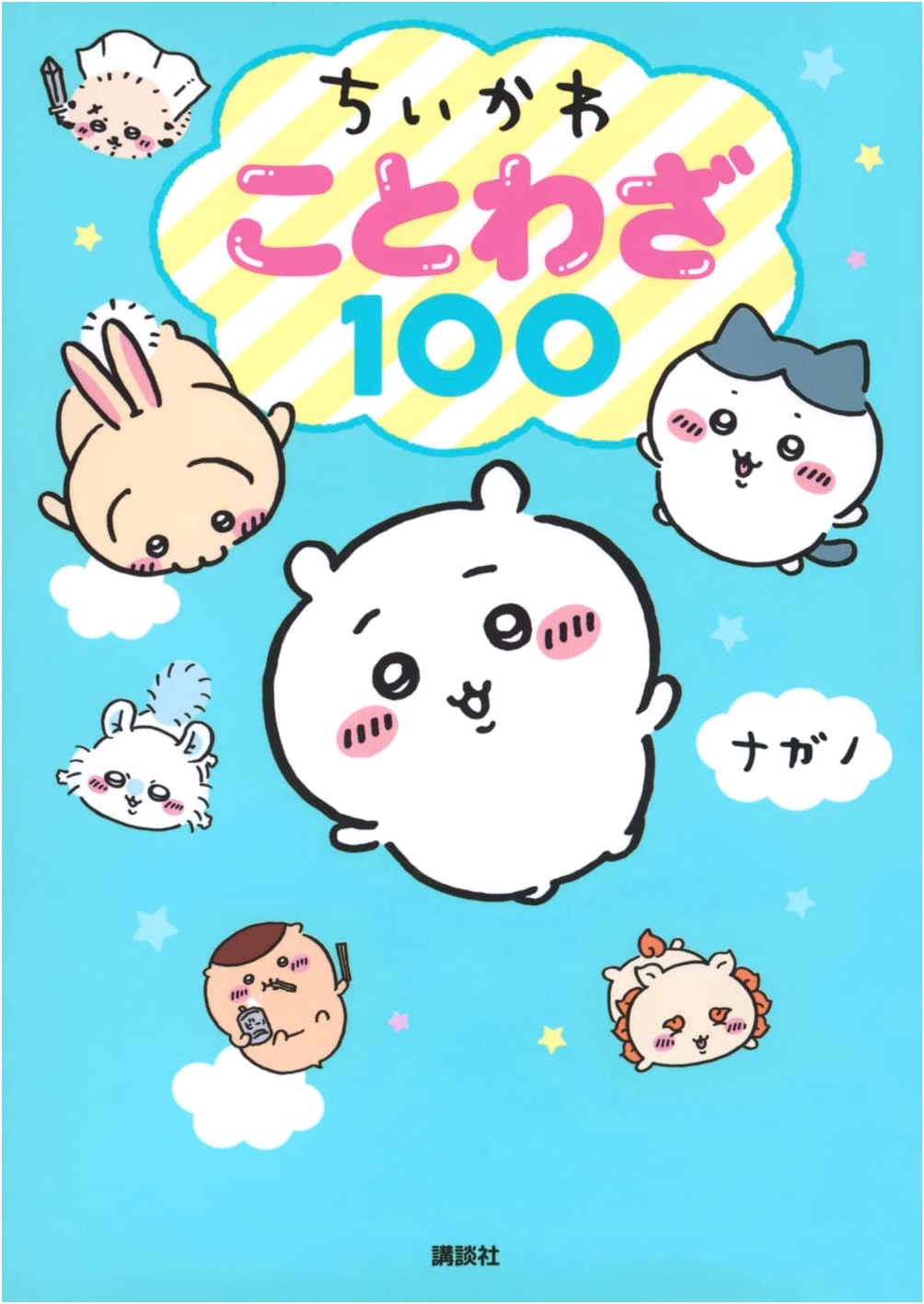 Chiikawa: 100 Proverbs