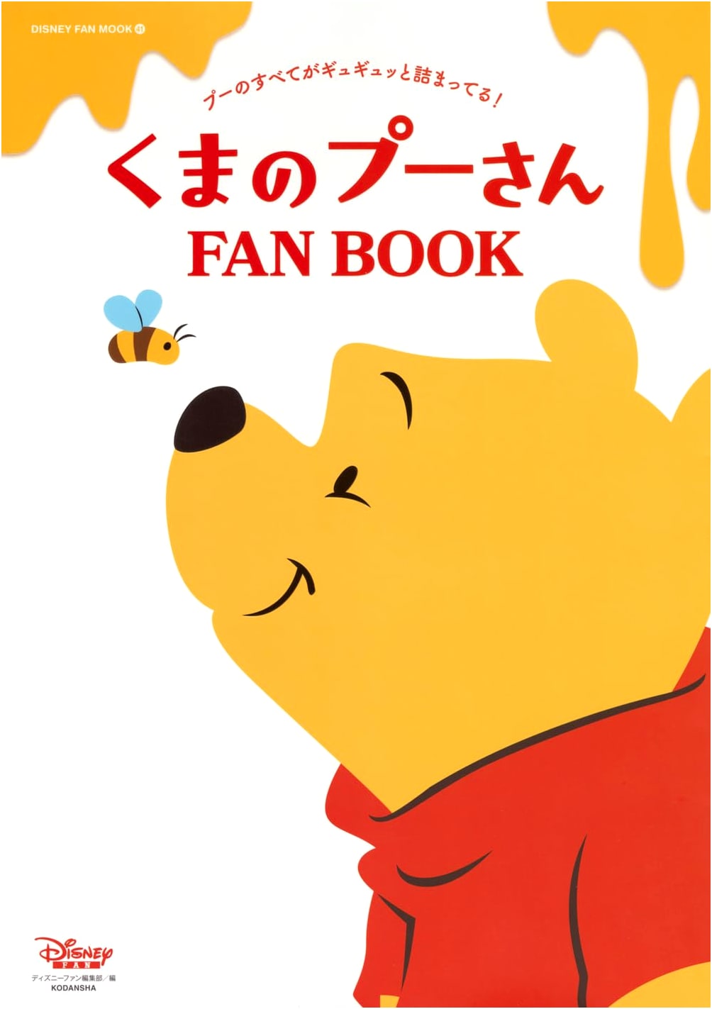 Winnie the Pooh Fan Book (Disney Fan Mook)