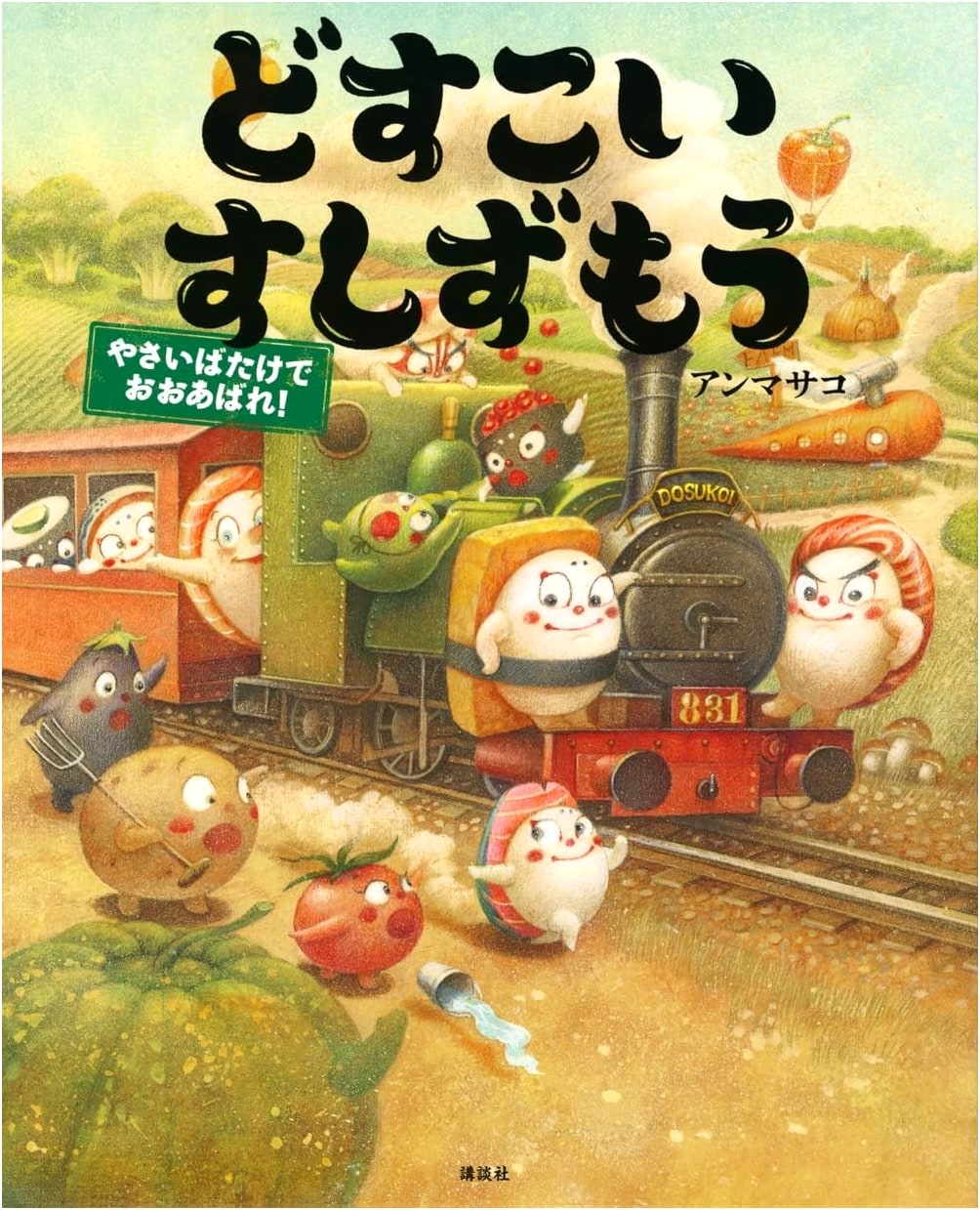 Dosukoi Sushi Sumo: Rampage in the Vegetable Patch!