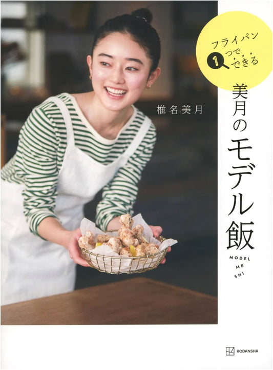 Mizuki's Model Meal: One-Pan Recipes by Mizuki Shiina