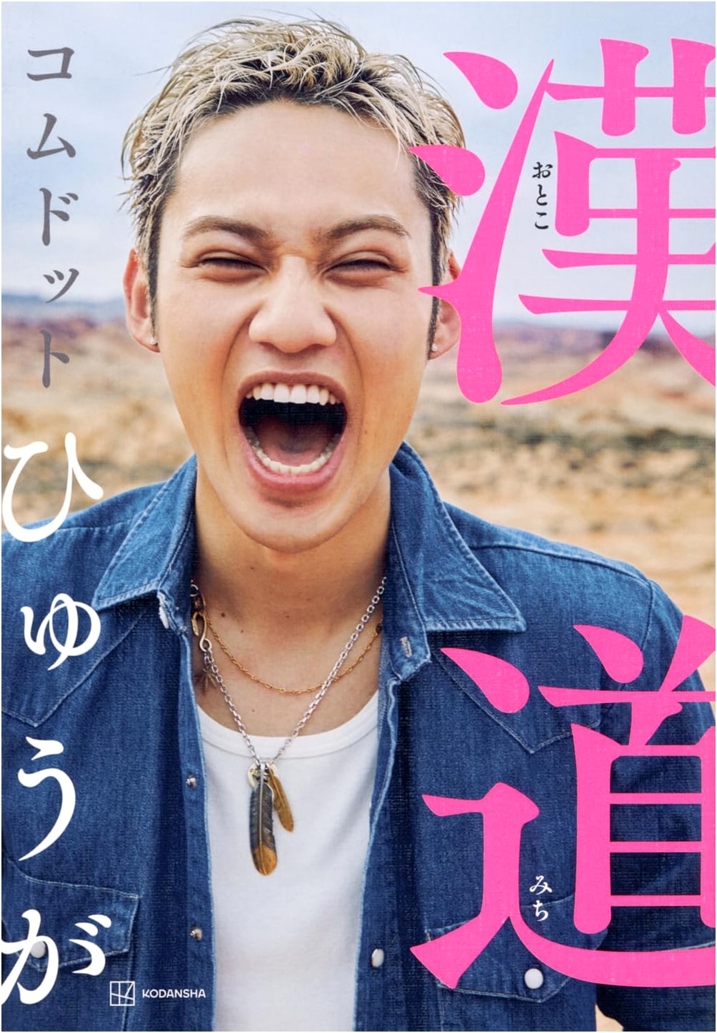 Otoko Michi: The Manly Way by Hyuga Komdot