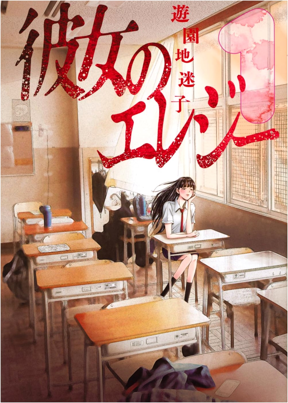 Her Elegy, Vol. 1 (Young Magazine KC Special)