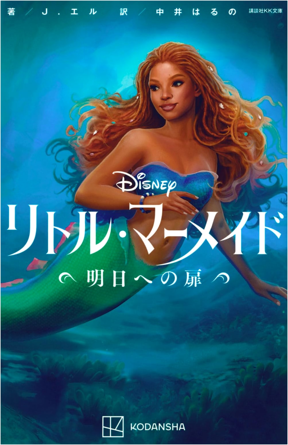 The Little Mermaid: Door to Tomorrow