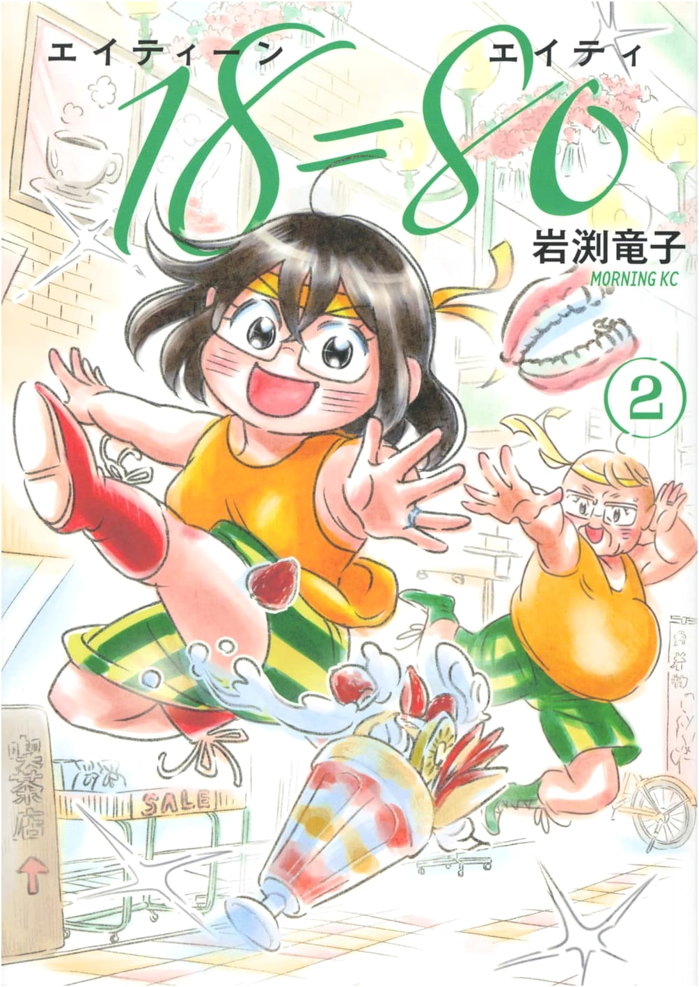 18=80 (Eighteen Eighty) Vol. 2 (Morning KC Manga)
