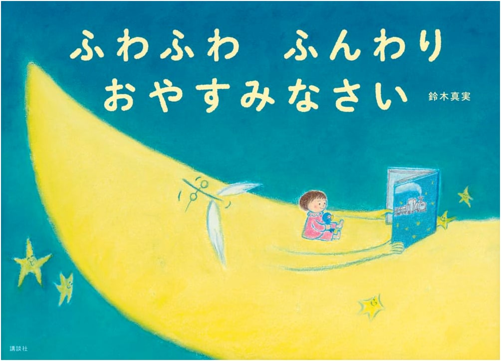 Fluffy, Soft, Good Night (Kodansha's Creative Picture Books)