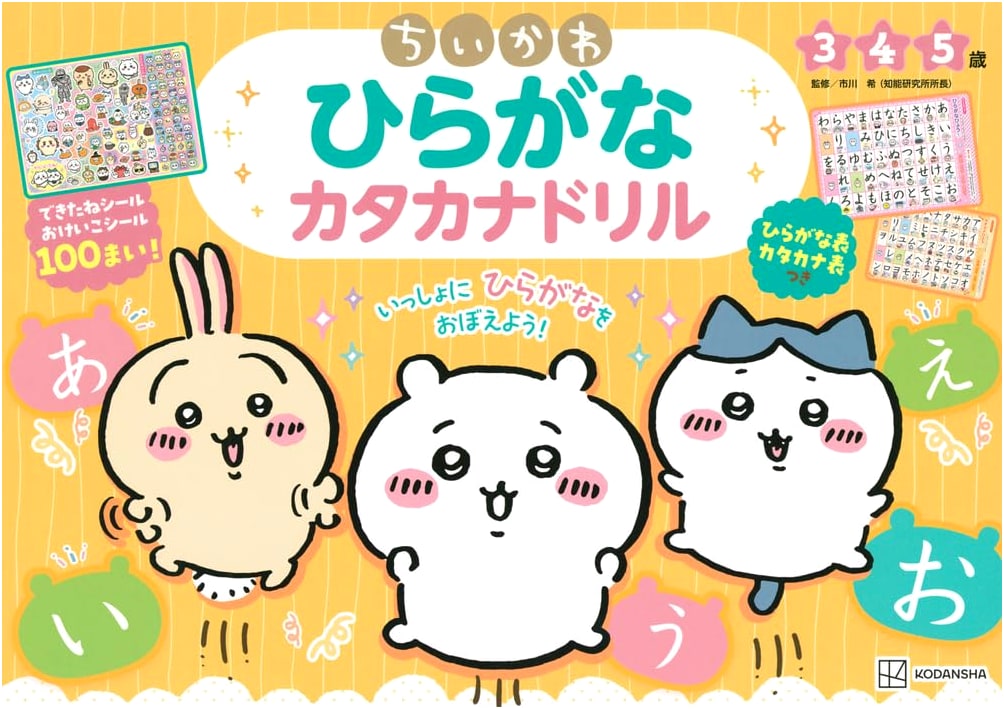 Chiikawa Hiragana & Katakana Drill Book