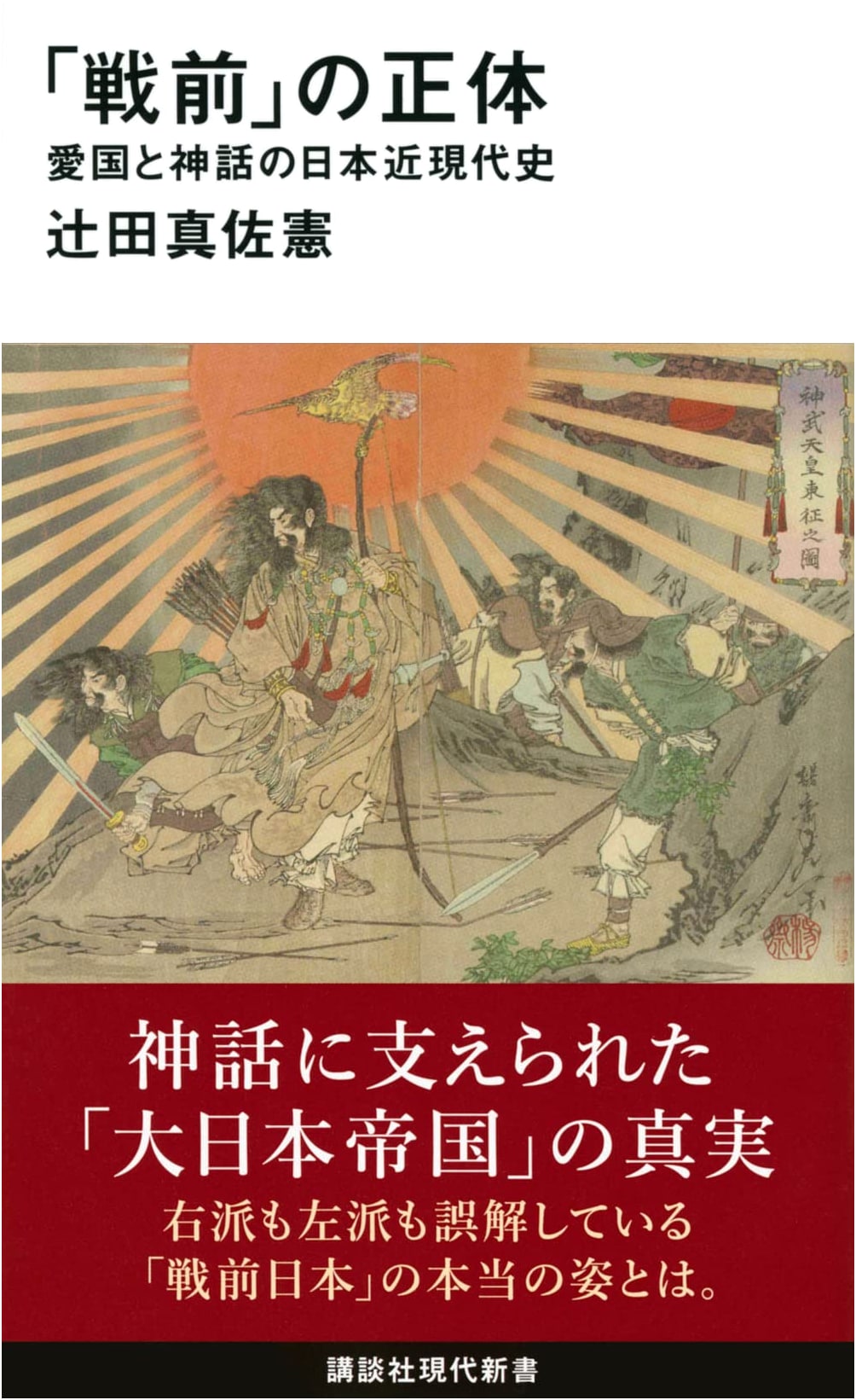 The True Face of "Pre-War" Japan: Patriotism and Myth in Modern History by Masanori Tsujita