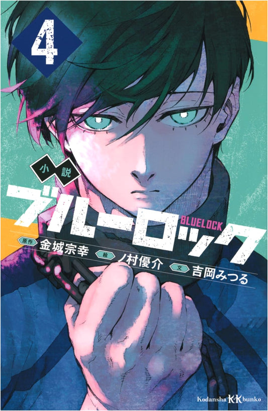 Blue Lock Novel Volume 4 (Kodansha KK Bunko)