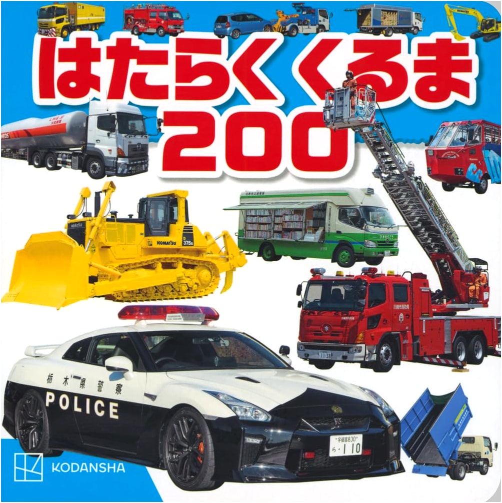 Working Cars 200