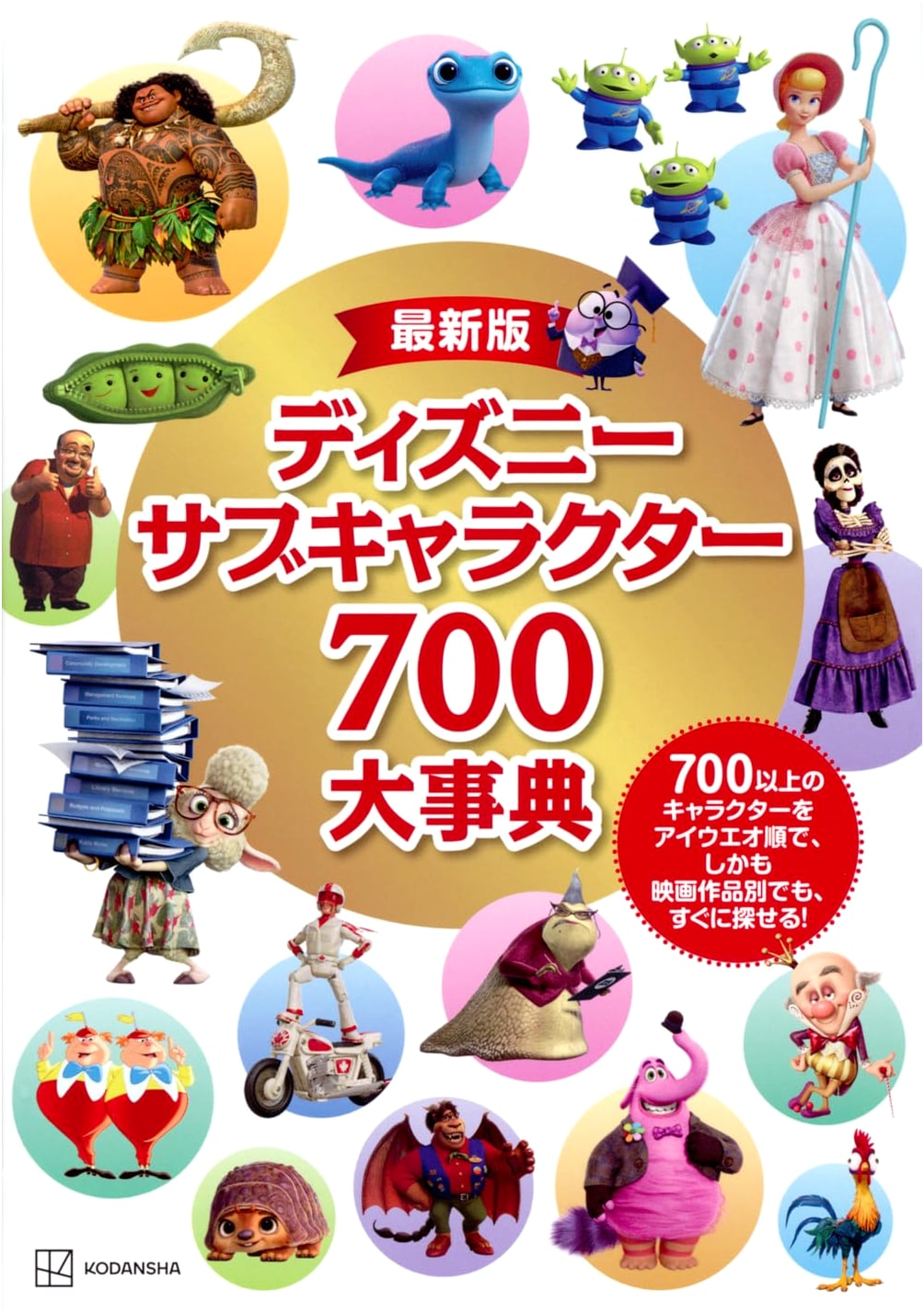 The Complete Disney Sub-Character Encyclopedia: 700 Characters