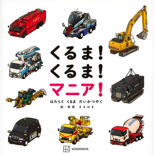 Cars! Cars! Mania! Working Vehicles in Action!