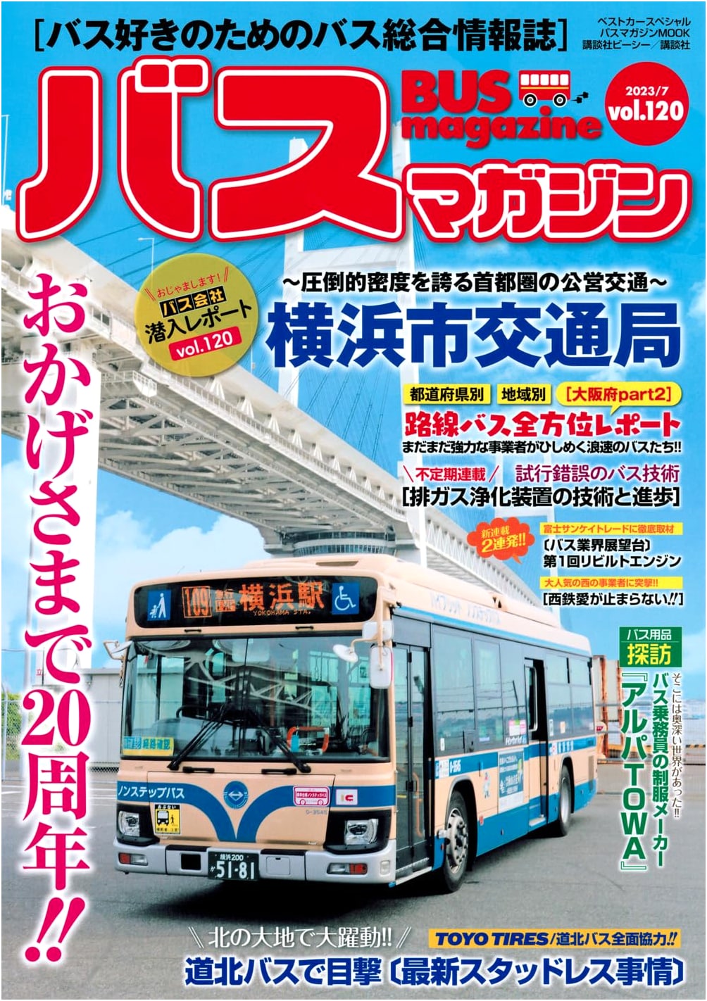 Bus Magazine Vol. 120 (Bus Magazine MOOK)