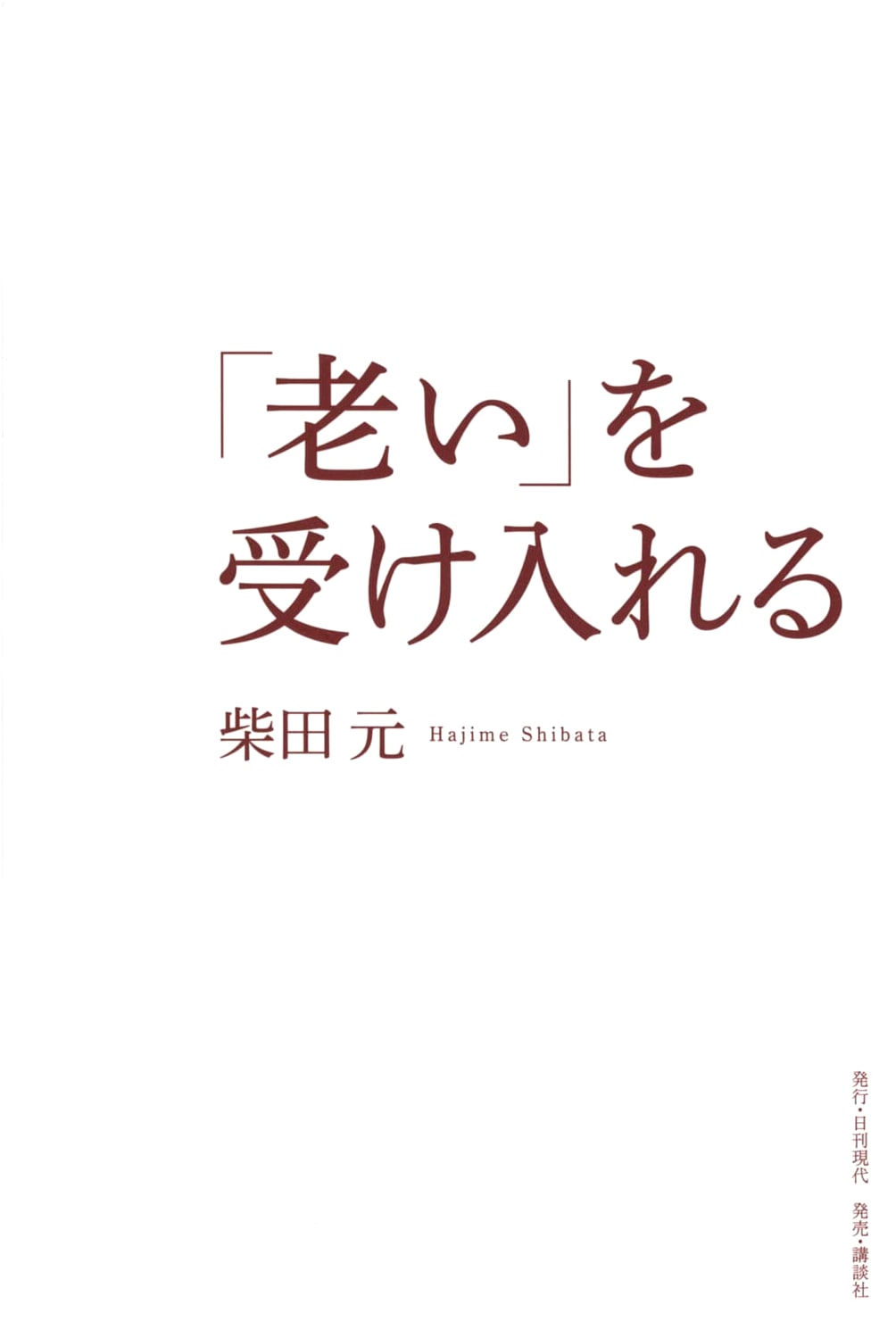 Embracing Aging by Hajime Shibata