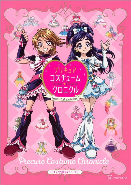 Precure 20th Anniversary: Pretty Cure Costume Chronicle
