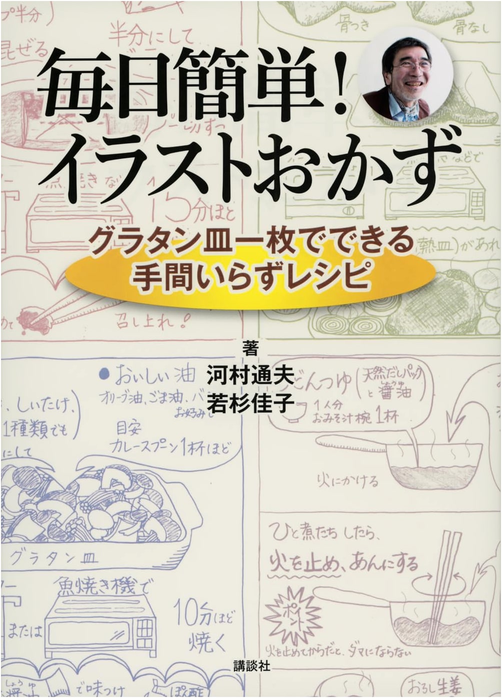 Effortless Illustrated Recipes: Easy Single-Serving Casseroles by Michio Kawamura