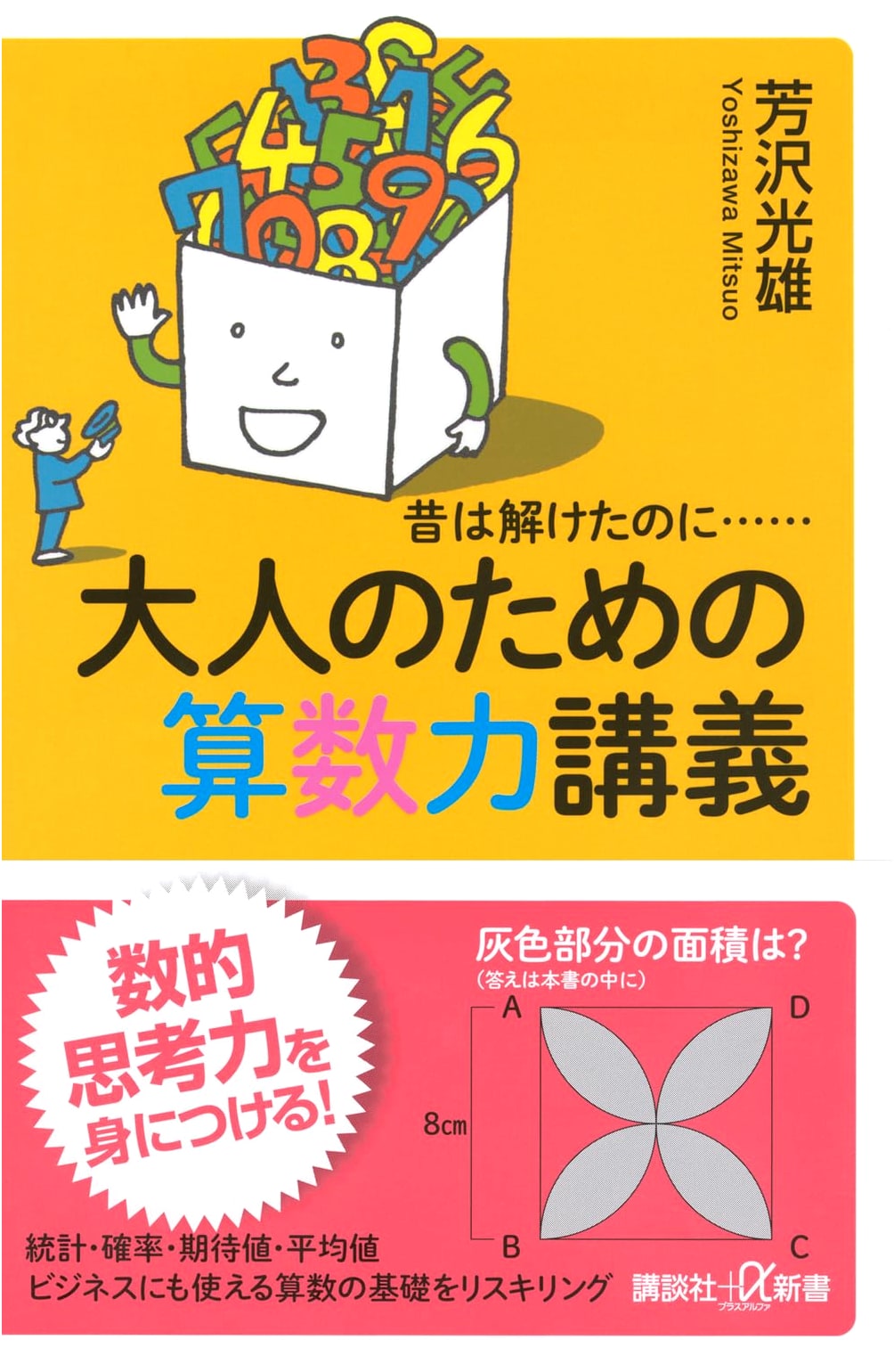 I Used to Solve These... A Math Skills Lecture for Adults (Kodansha+α New Book)