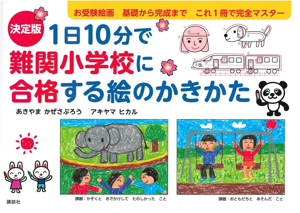 Drawing for Exam Success: A 10-Minute Daily Guide by Kazesaburo Akiyama