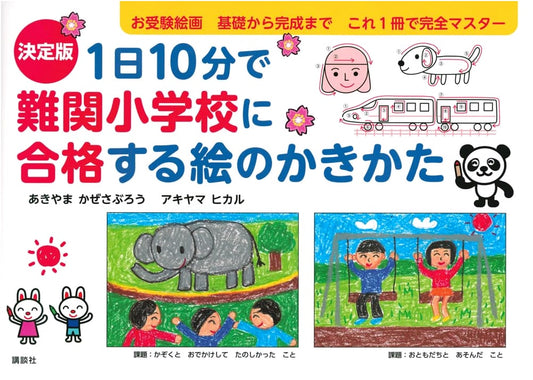 Drawing for Exam Success: A 10-Minute Daily Guide by Kazesaburo Akiyama