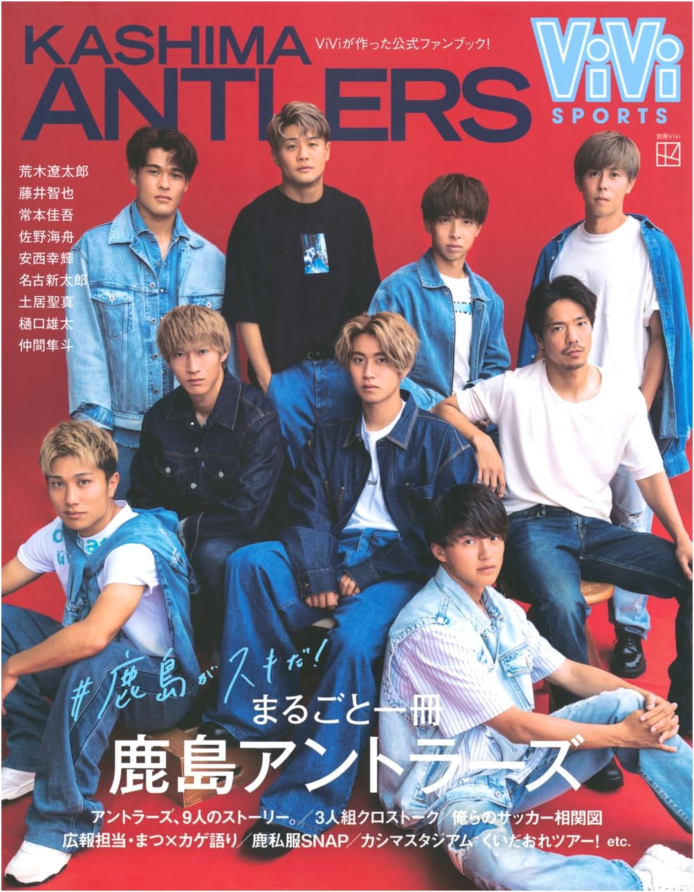 ViViSPORTS: The Complete Kashima Antlers Book - #ILoveKashima! (ViVi Special Issue)