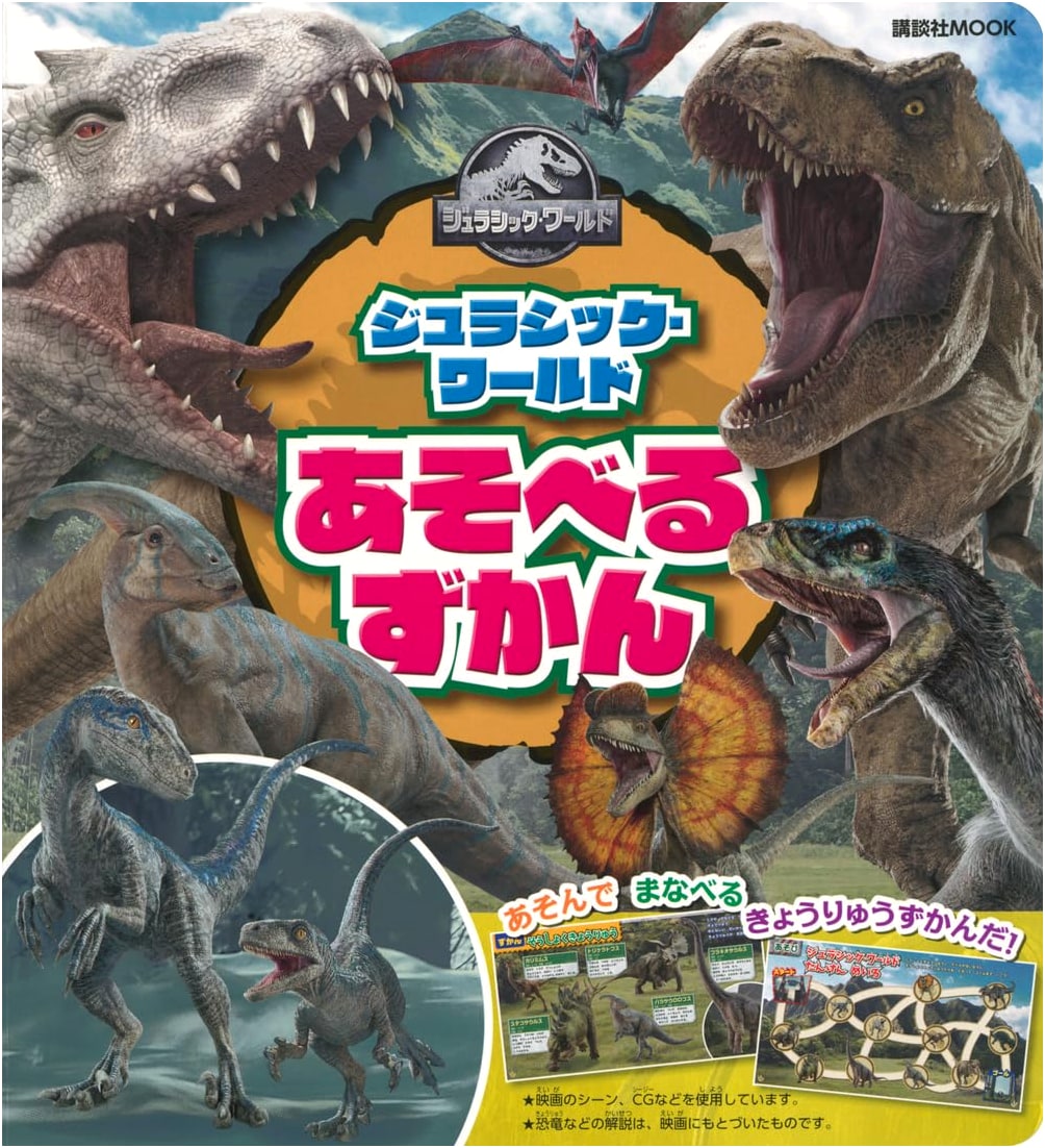 Jurassic World Playable Picture Book (Kodansha Mook TV Magazine)