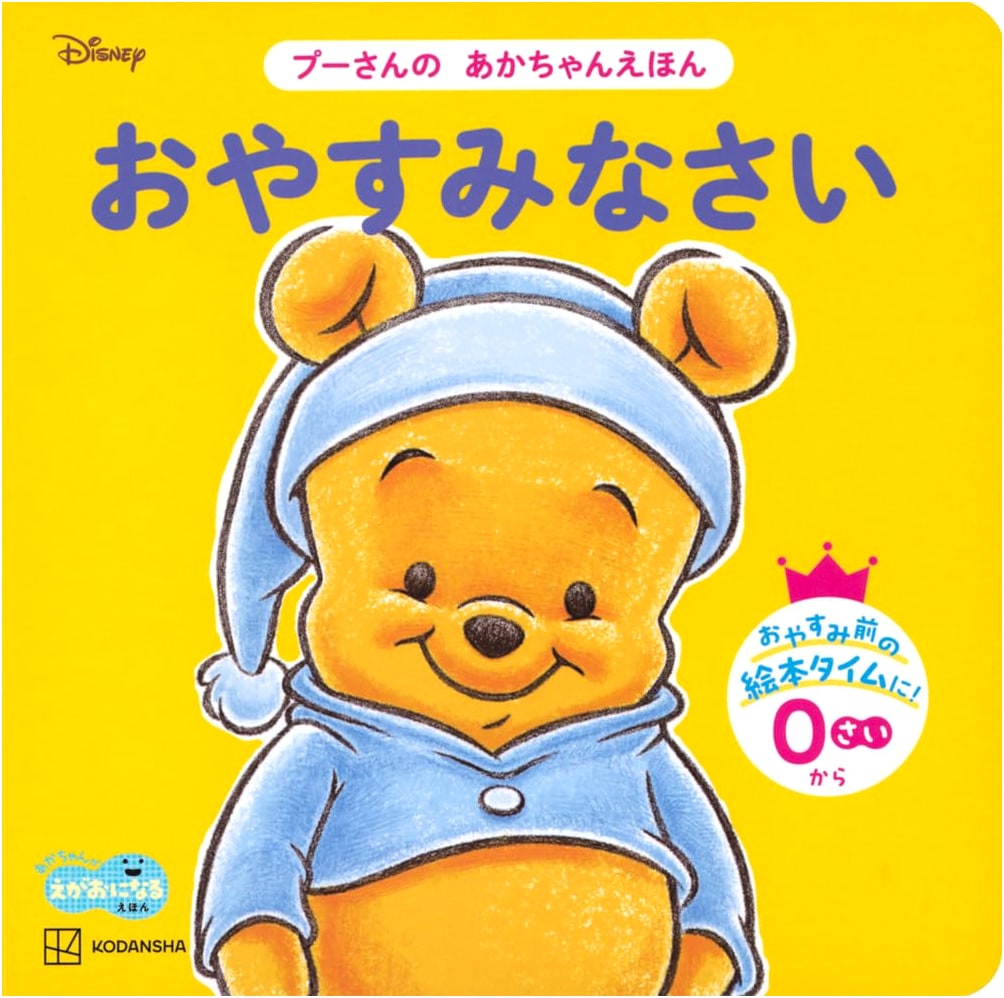 Good Night, Pooh's Baby Picture Book (Disney Books)