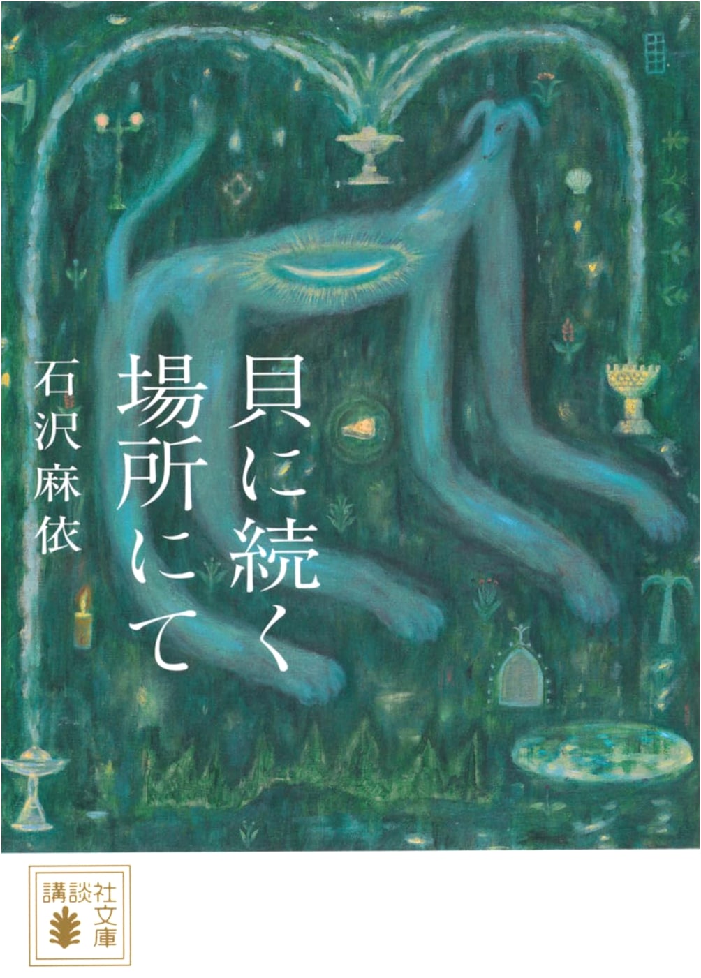 Where the Shells Lead by Mai Ishizawa (Kodansha Bunko)