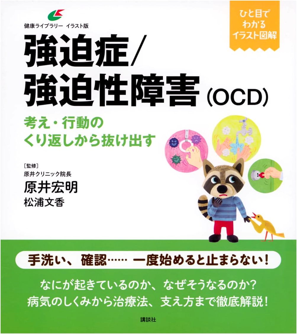 OCD: Breaking Free from Repetitive Thoughts & Behaviors (Illustrated Health Library)