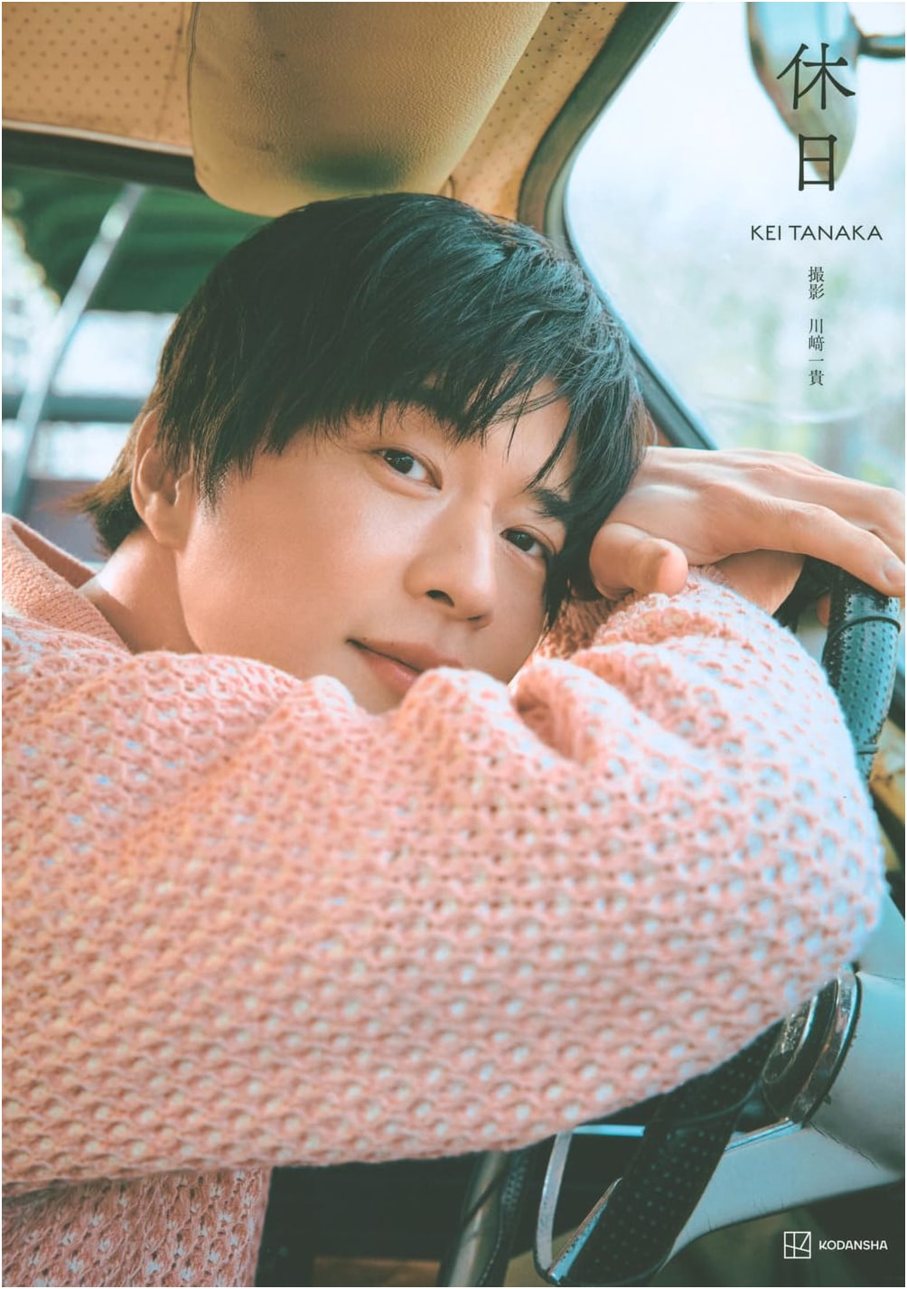 Kei Tanaka: A Day Off - Photo Collection