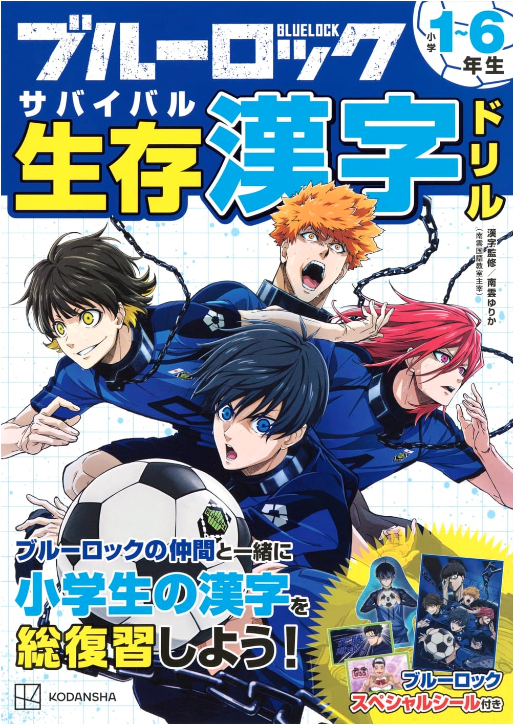 Blue Lock Survival Kanji Drill
