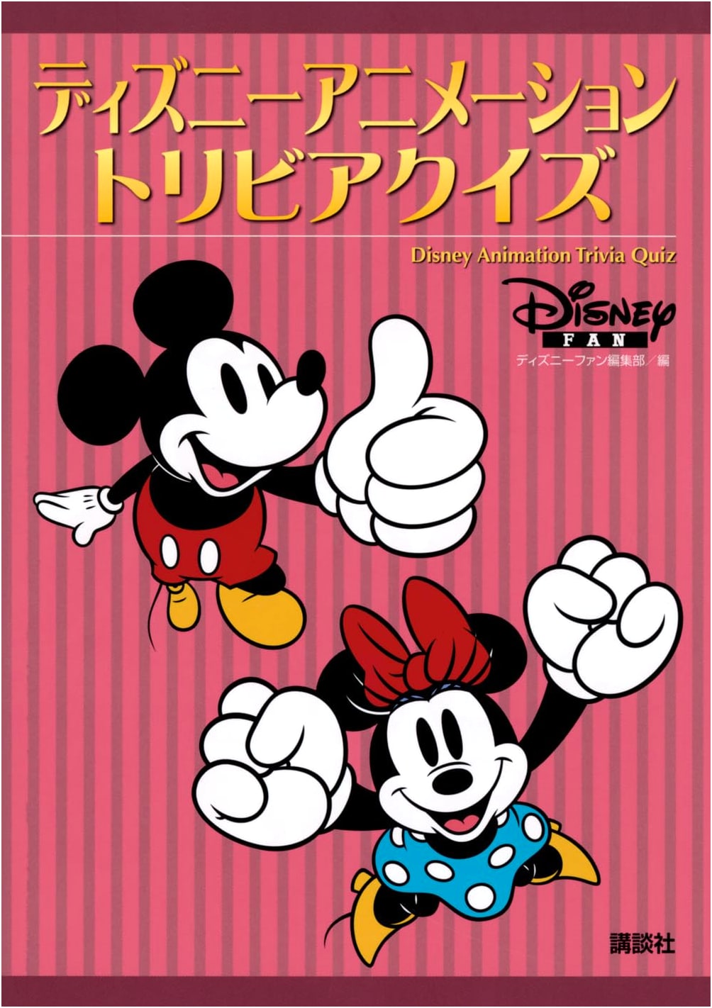Disney Animation Trivia Quiz Book
