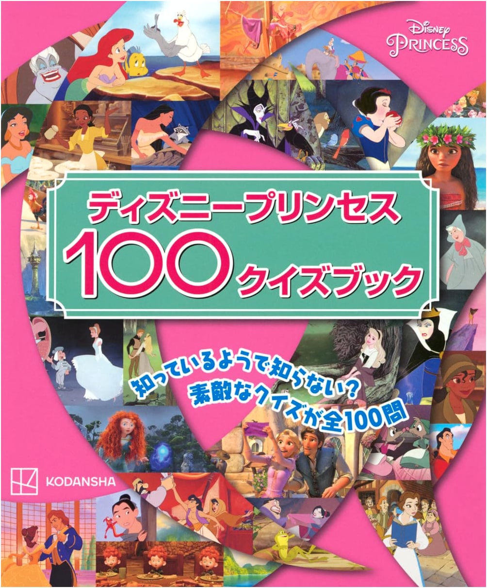 Disney Princess 100 Quiz Book