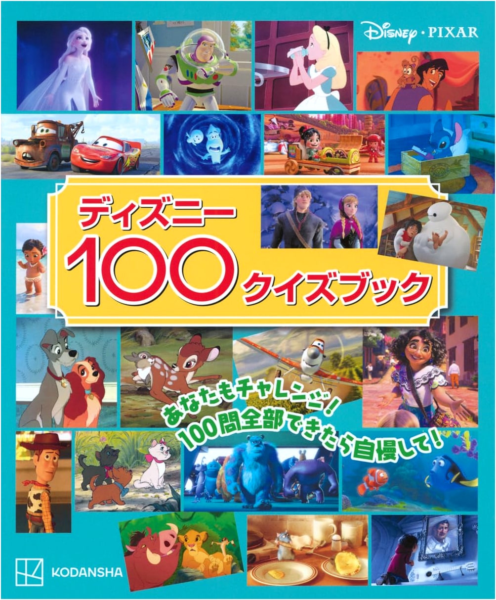 Disney 100 Quiz Book (Disney・PIXAR)