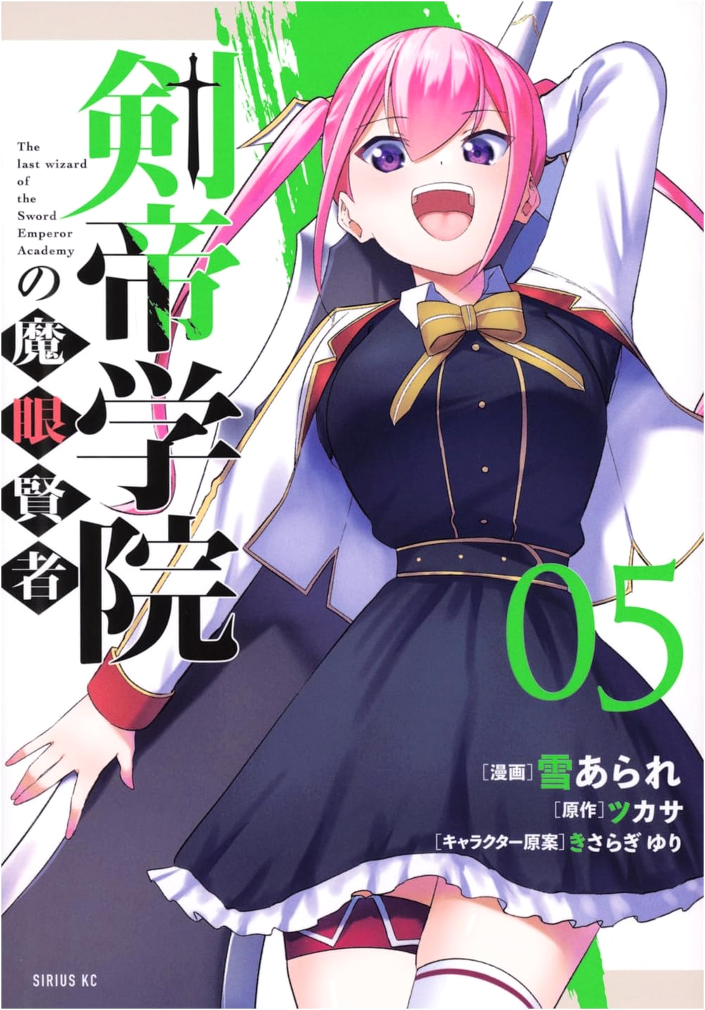 Sword Emperor Academy's Sage with the Demonic Eye, Vol. 5 (Sirius KC)